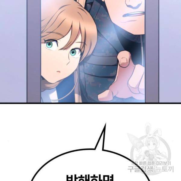 킬 더 드래곤 6화 47