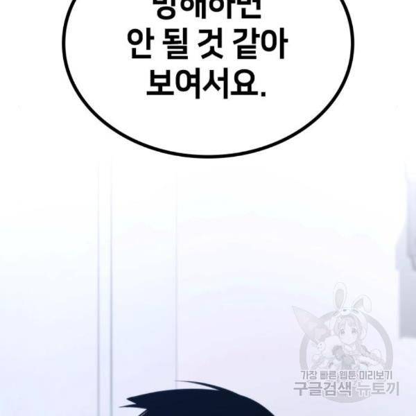 킬 더 드래곤 6화 48