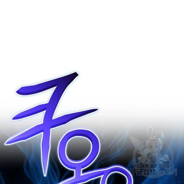 킬 더 드래곤 6화 53