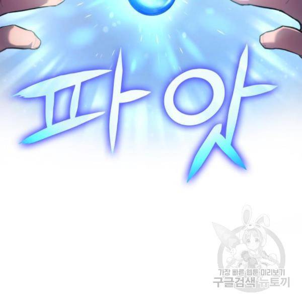 킬 더 드래곤 6화 61