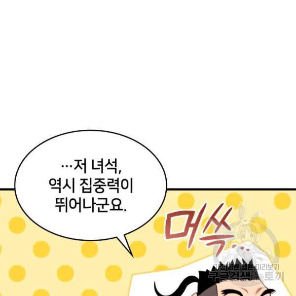 킬 더 드래곤 6화 64