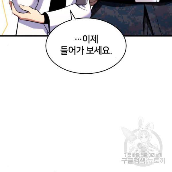 킬 더 드래곤 6화 66
