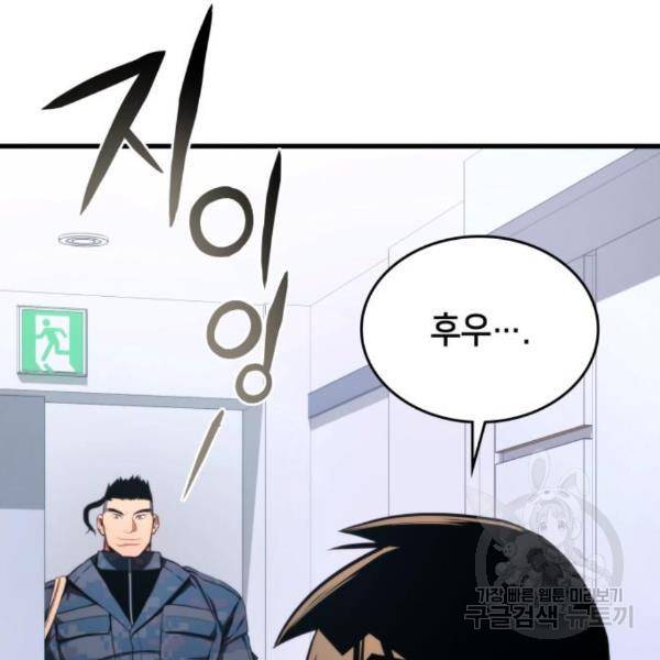 킬 더 드래곤 6화 67