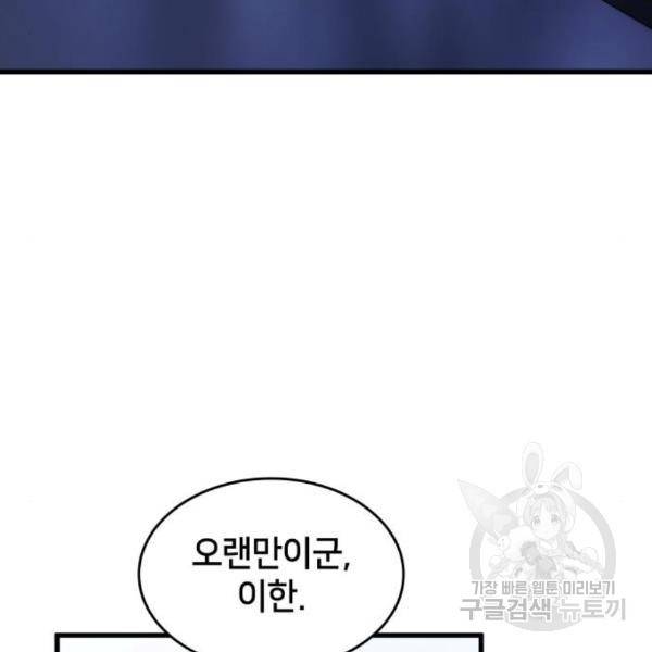 킬 더 드래곤 6화 69