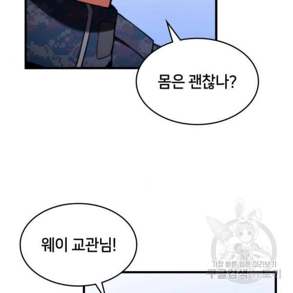 킬 더 드래곤 6화 71