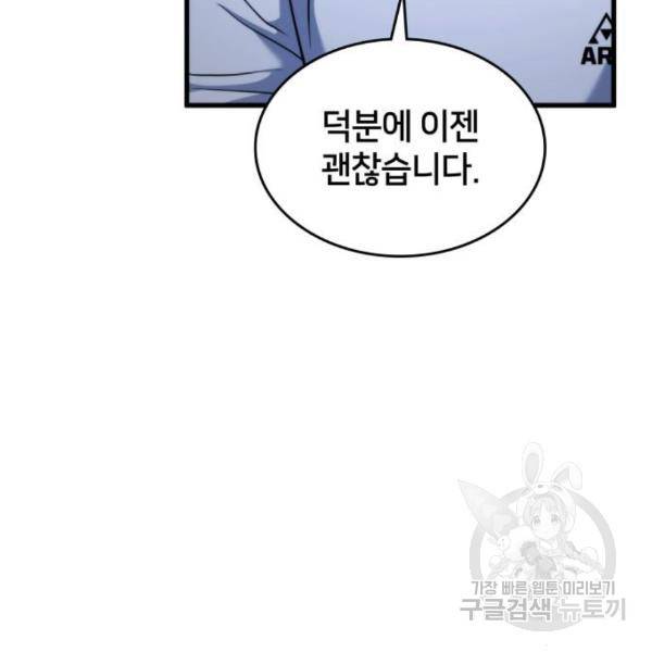 킬 더 드래곤 6화 73