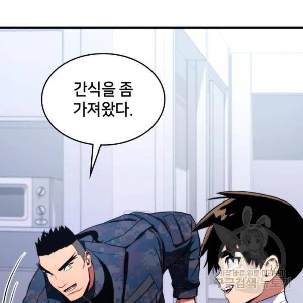 킬 더 드래곤 6화 74