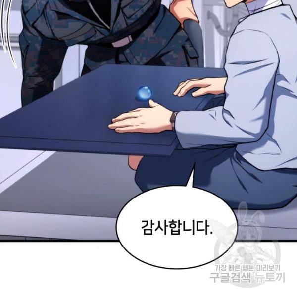 킬 더 드래곤 6화 75