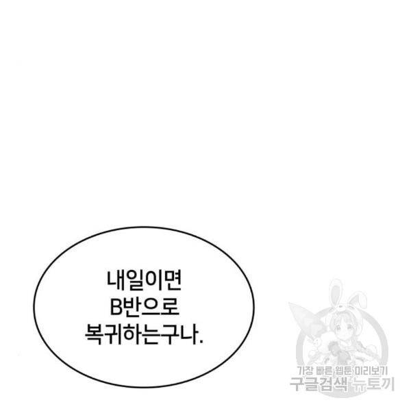 킬 더 드래곤 6화 76