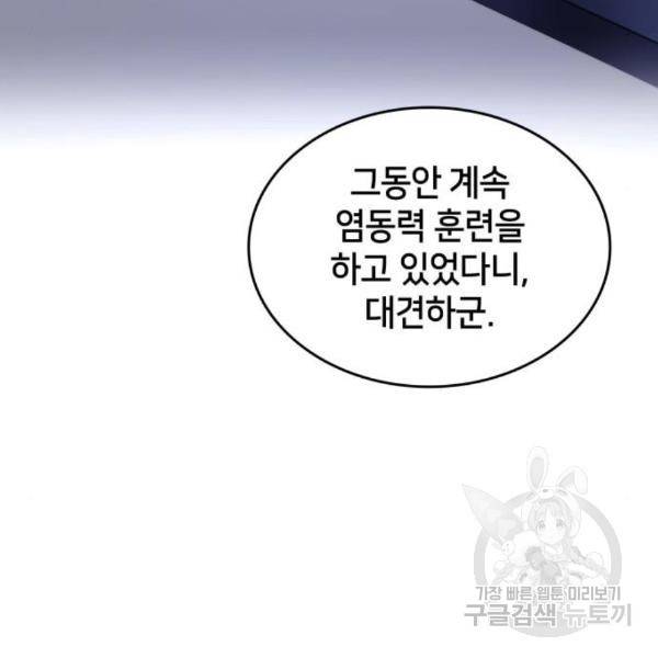 킬 더 드래곤 6화 78