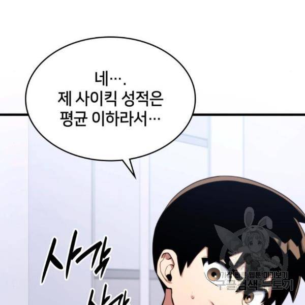 킬 더 드래곤 6화 79