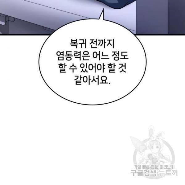 킬 더 드래곤 6화 81
