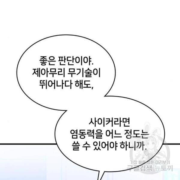 킬 더 드래곤 6화 82