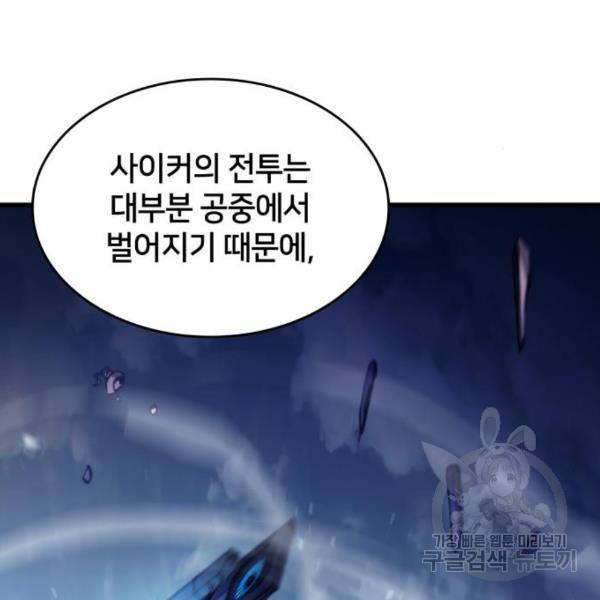 킬 더 드래곤 6화 85