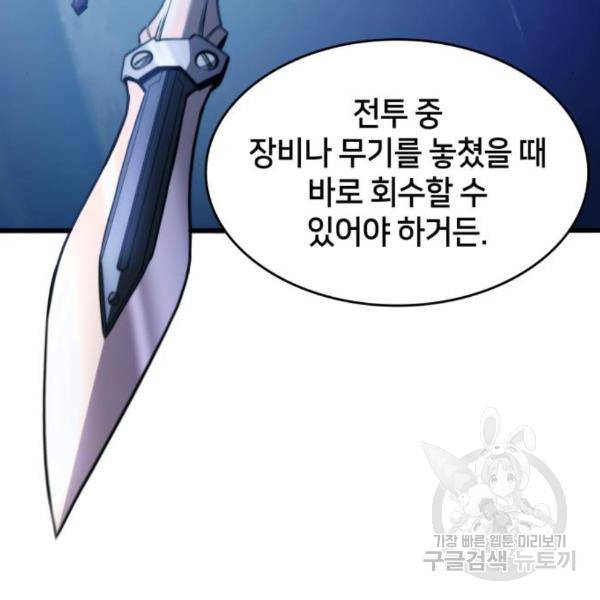 킬 더 드래곤 6화 88