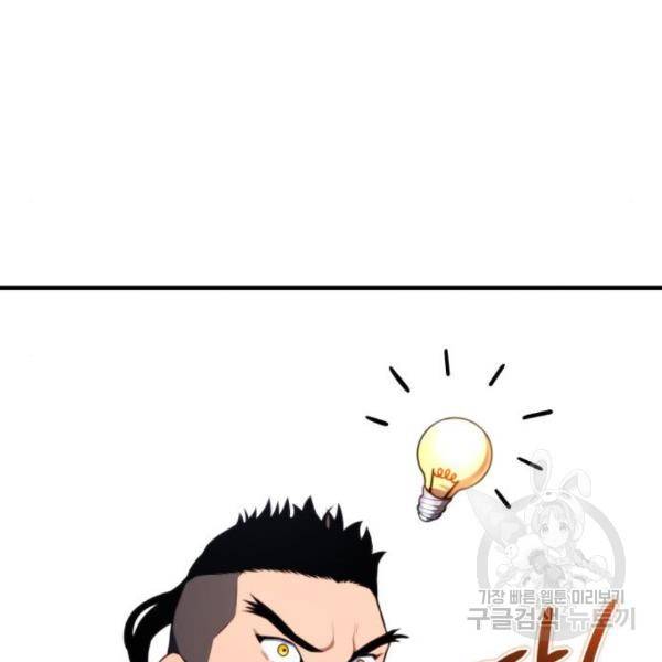 킬 더 드래곤 6화 89
