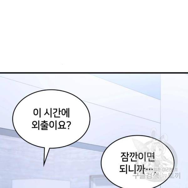 킬 더 드래곤 6화 92
