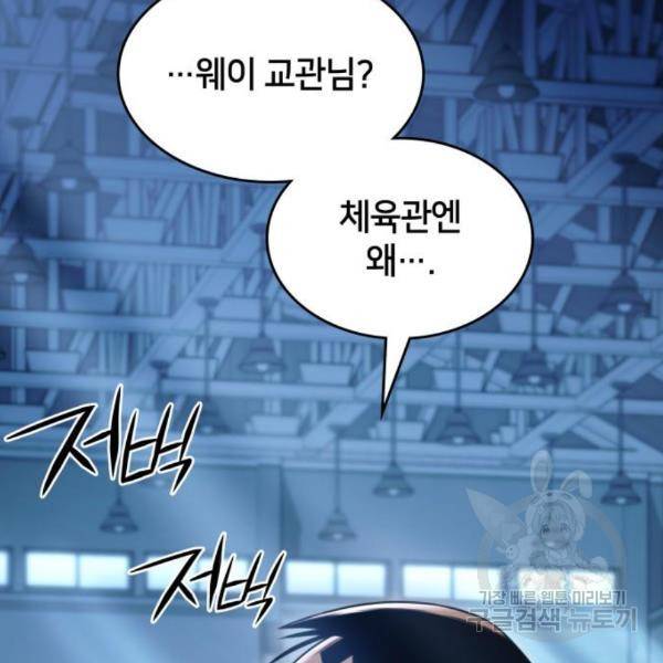 킬 더 드래곤 6화 98