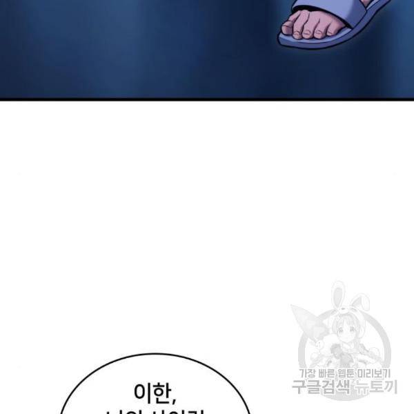 킬 더 드래곤 6화 101