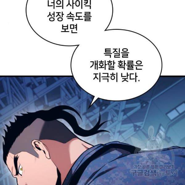 킬 더 드래곤 6화 102