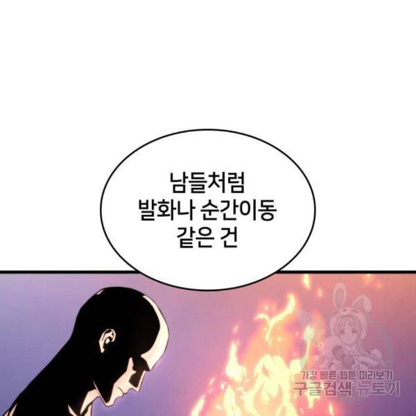 킬 더 드래곤 6화 104
