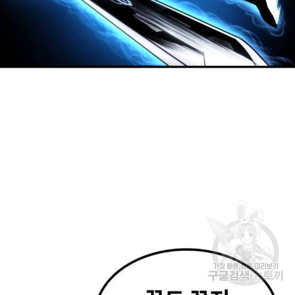 킬 더 드래곤 6화 106