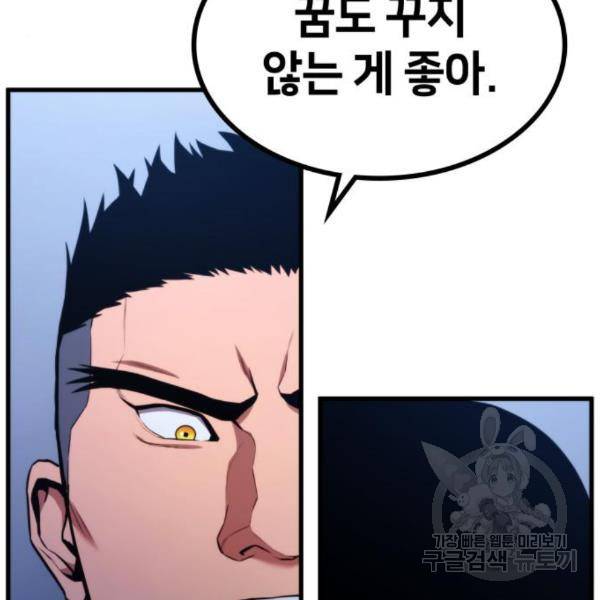 킬 더 드래곤 6화 107