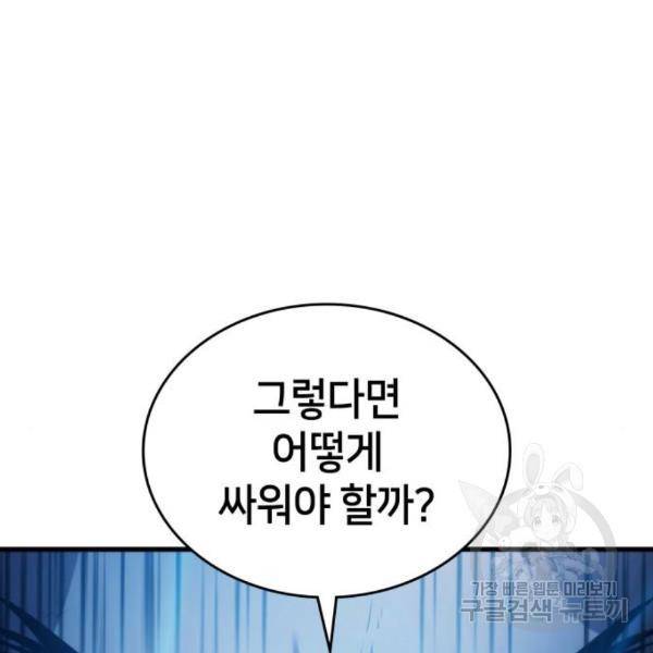 킬 더 드래곤 6화 109
