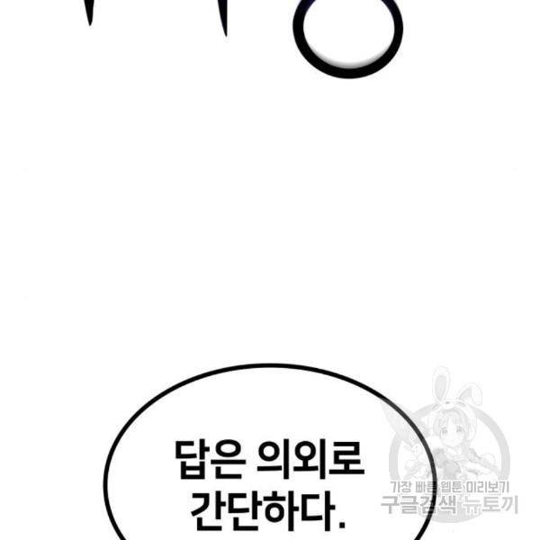 킬 더 드래곤 6화 111