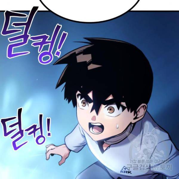 킬 더 드래곤 6화 112