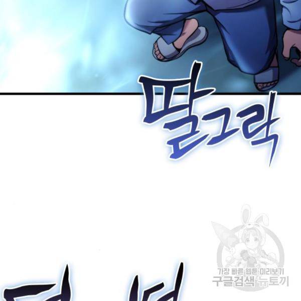 킬 더 드래곤 6화 113