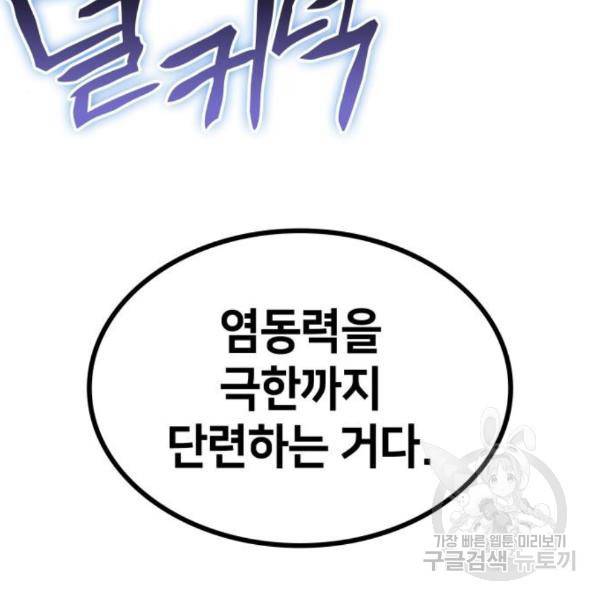 킬 더 드래곤 6화 114