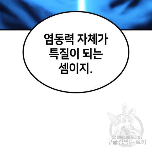 킬 더 드래곤 6화 119