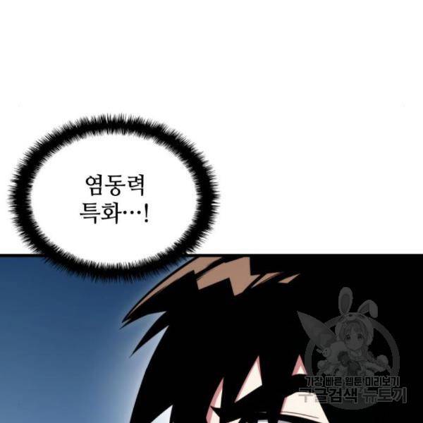 킬 더 드래곤 6화 120
