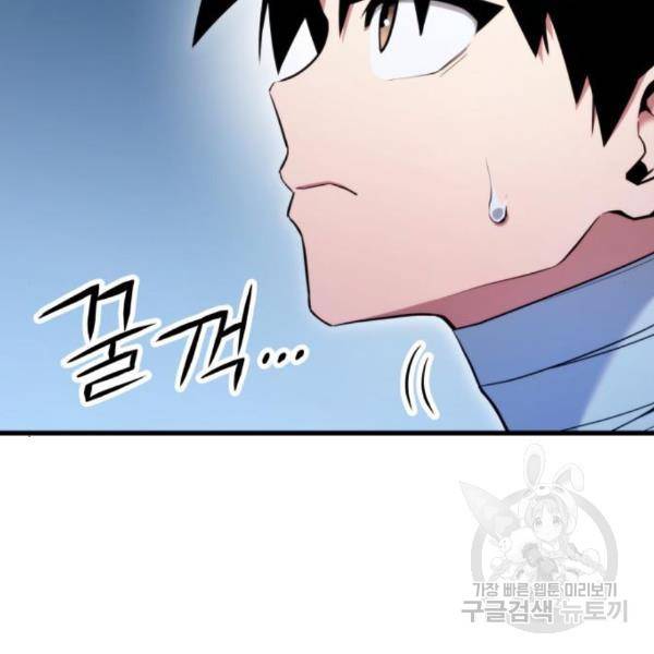 킬 더 드래곤 6화 121