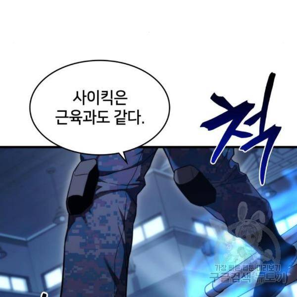 킬 더 드래곤 6화 122