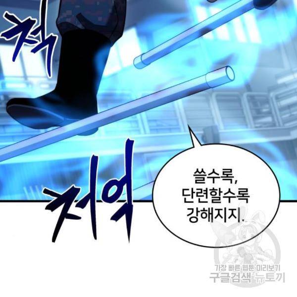 킬 더 드래곤 6화 123