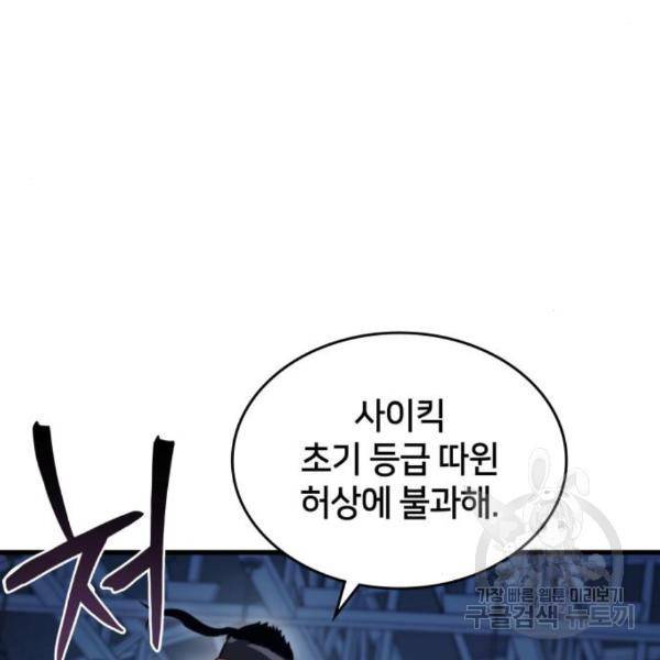킬 더 드래곤 6화 124