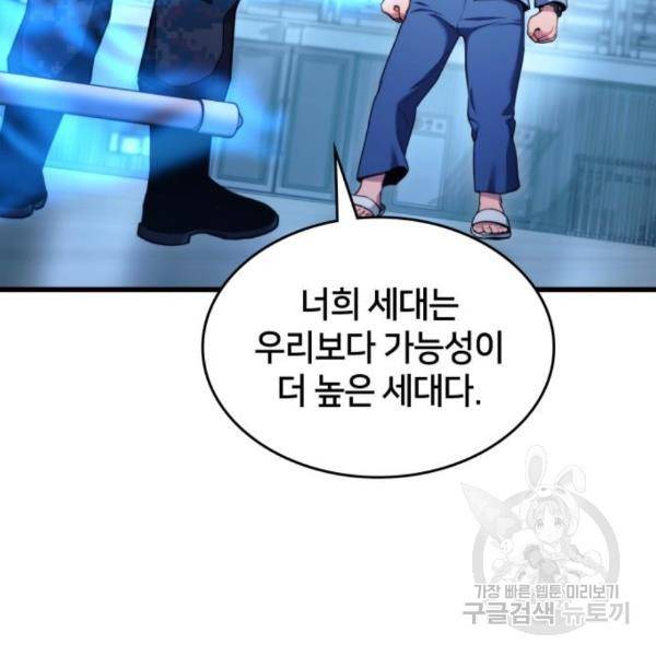 킬 더 드래곤 6화 126