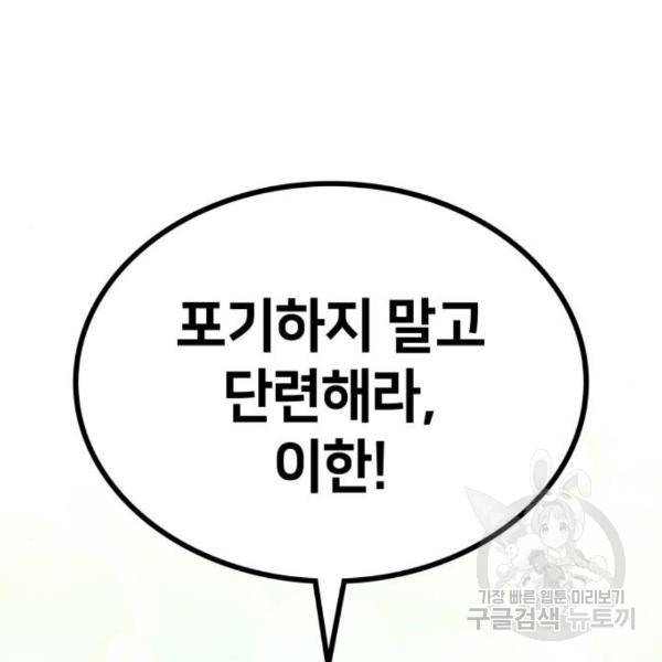 킬 더 드래곤 6화 127