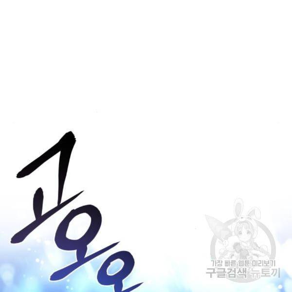 킬 더 드래곤 6화 130