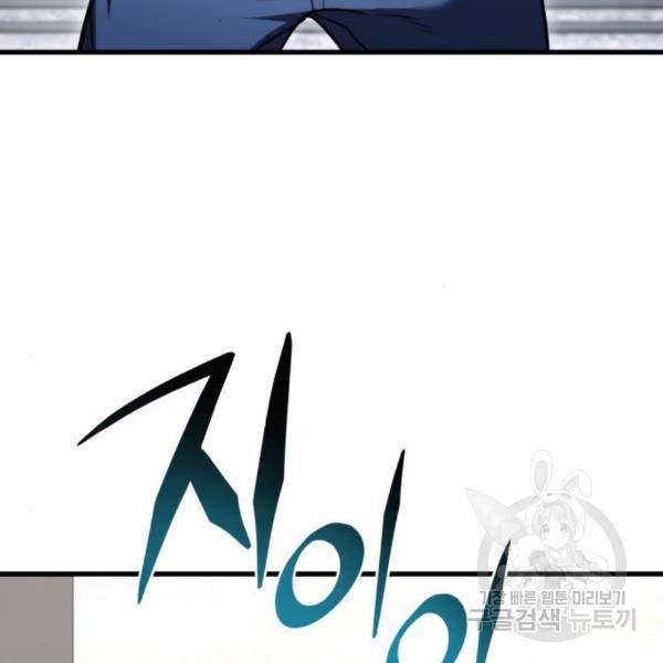 킬 더 드래곤 6화 143