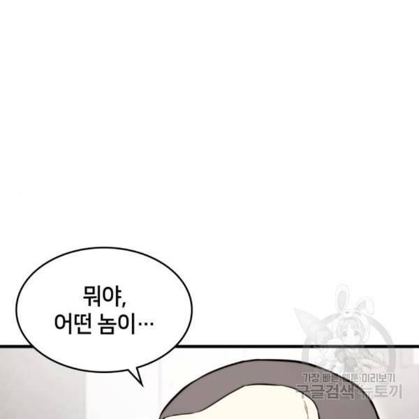 킬 더 드래곤 6화 146