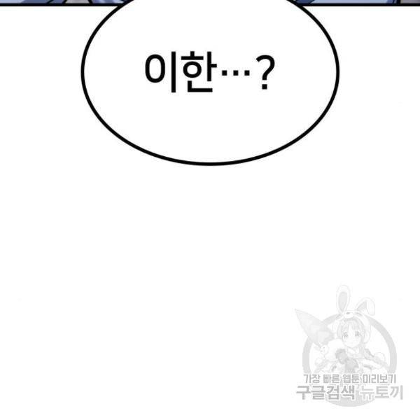 킬 더 드래곤 6화 150