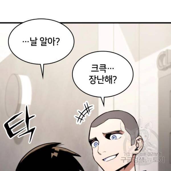 킬 더 드래곤 6화 151