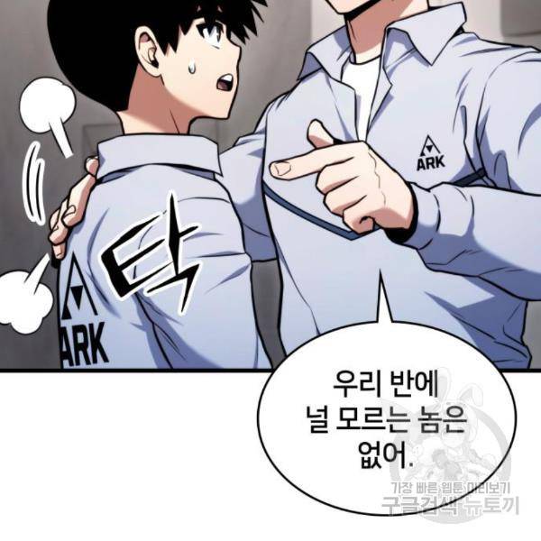 킬 더 드래곤 6화 152