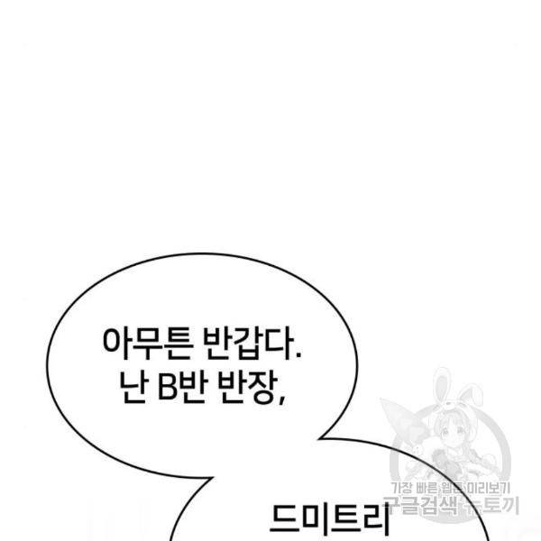 킬 더 드래곤 6화 153