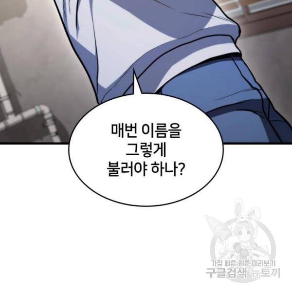 킬 더 드래곤 6화 157