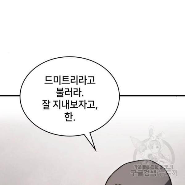 킬 더 드래곤 6화 158