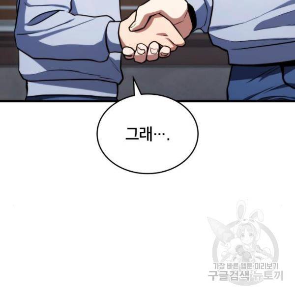 킬 더 드래곤 6화 160